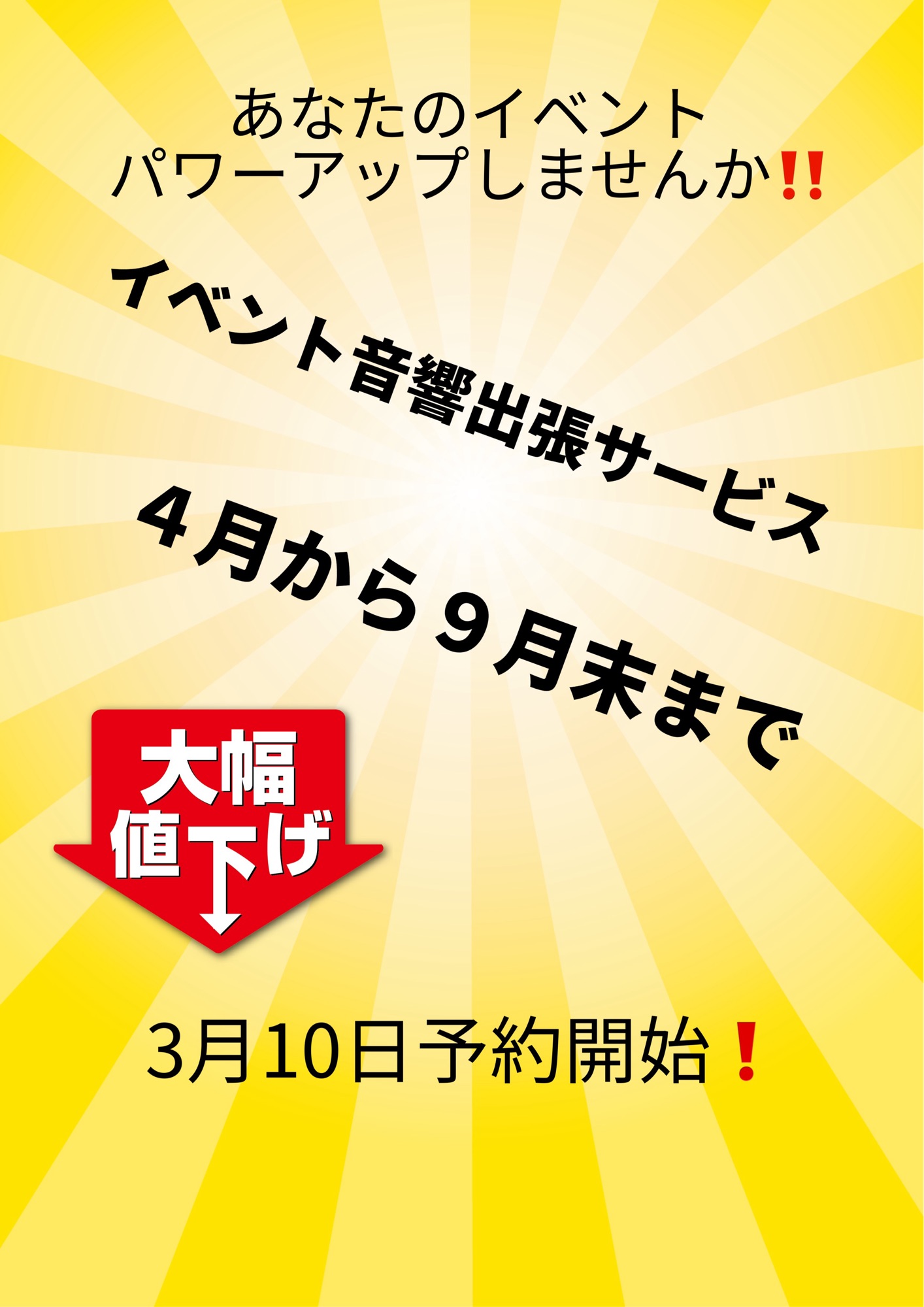 本日、予約開始！